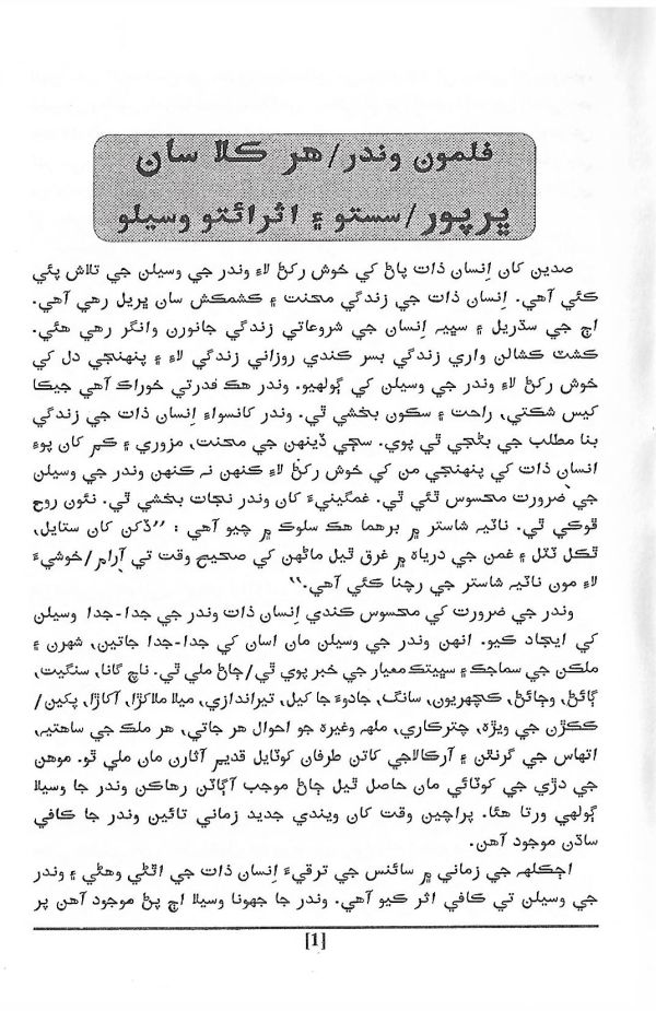 Sindhis In Filmy World - Page no 12