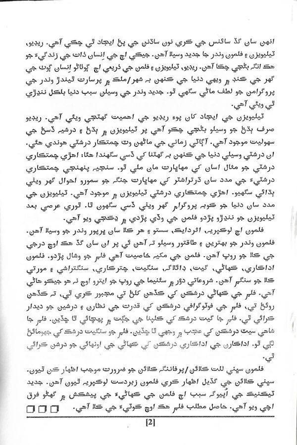 Sindhis In Filmy World - Page no 13
