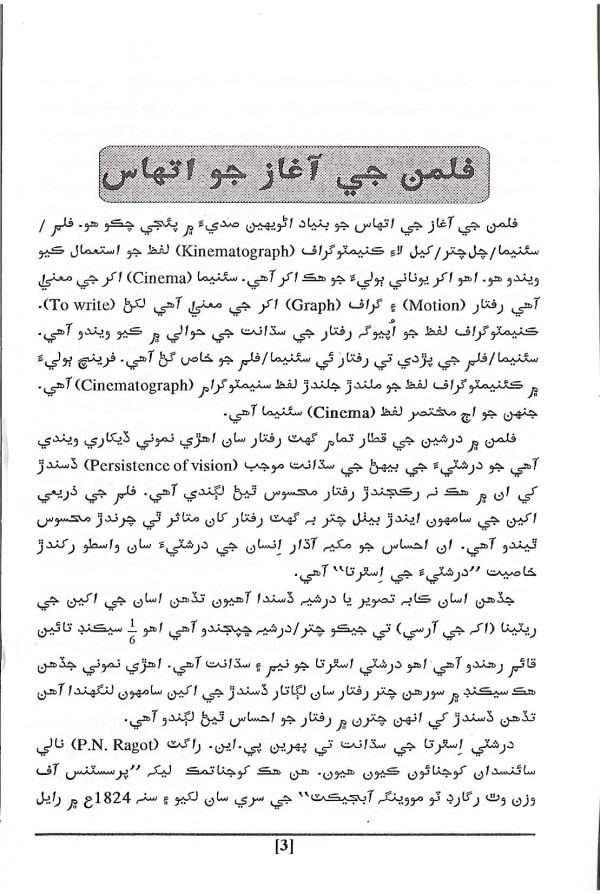 Sindhis In Filmy World - Page no 14