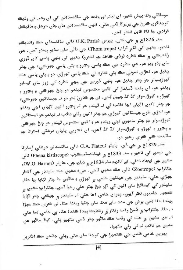 Sindhis In Filmy World - Page no 15