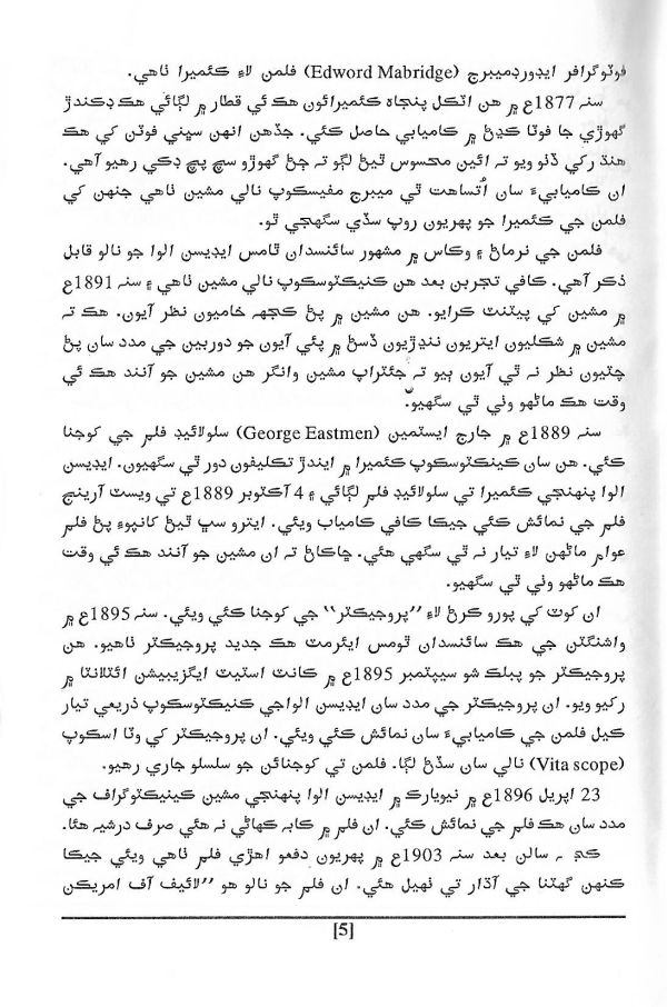 Sindhis In Filmy World - Page no 16
