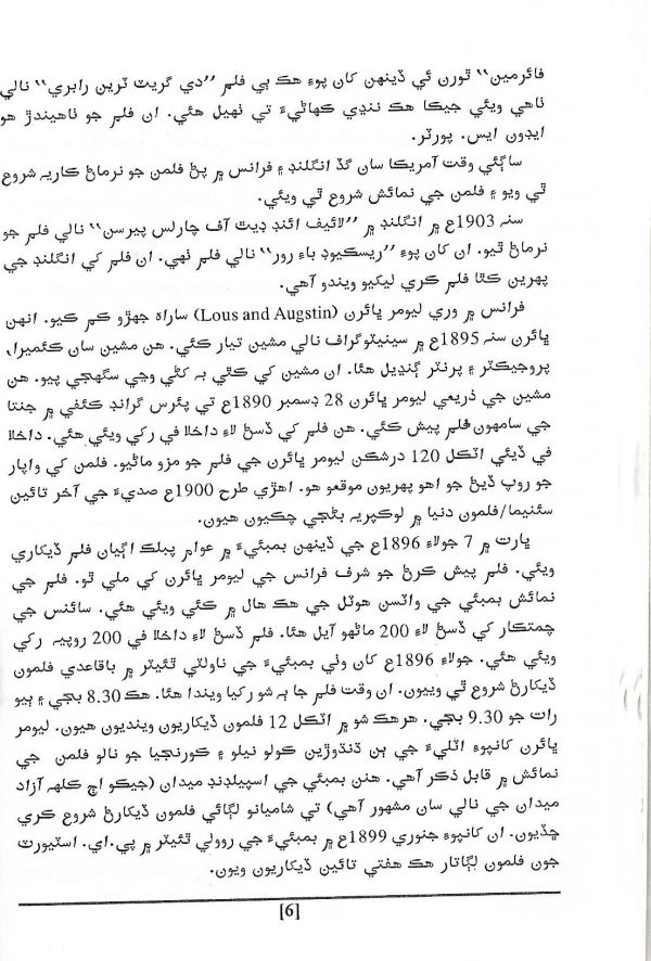Sindhis In Filmy World - Page no 17