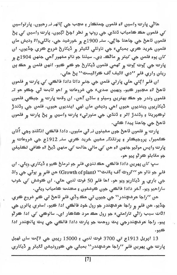 Sindhis In Filmy World - Page no 18