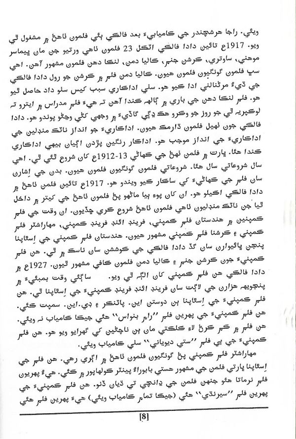 Sindhis In Filmy World - Page no 19