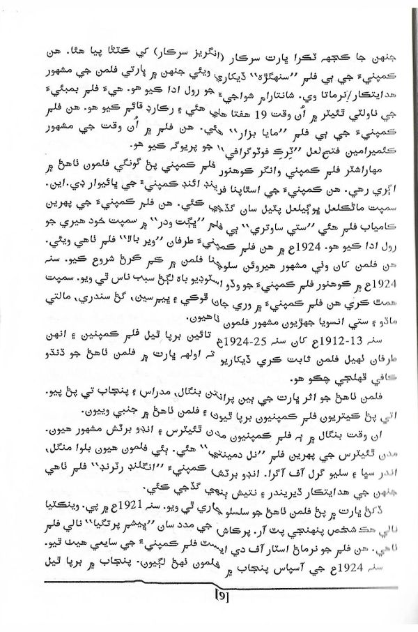 Sindhis In Filmy World - Page no 20