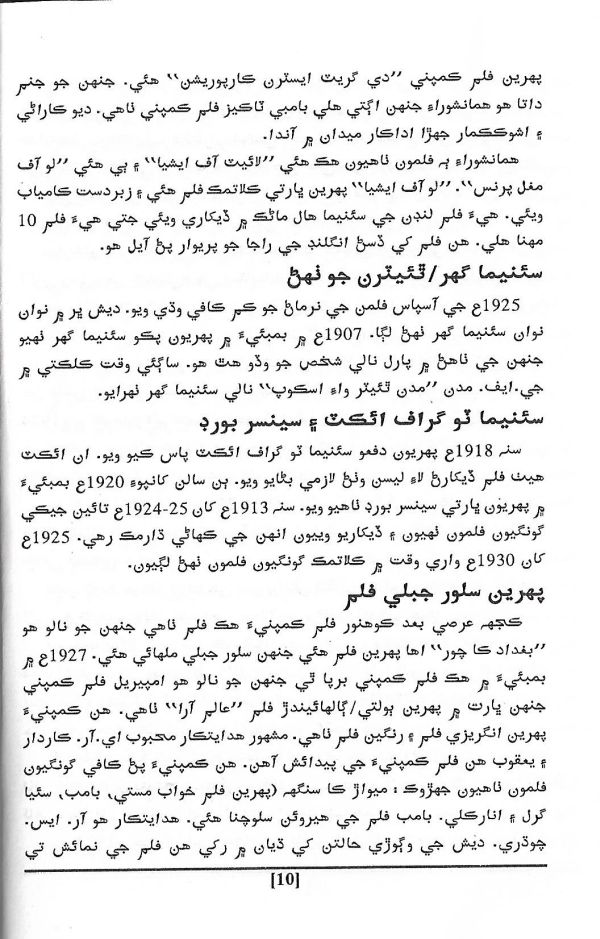 Sindhis In Filmy World - Page no 21
