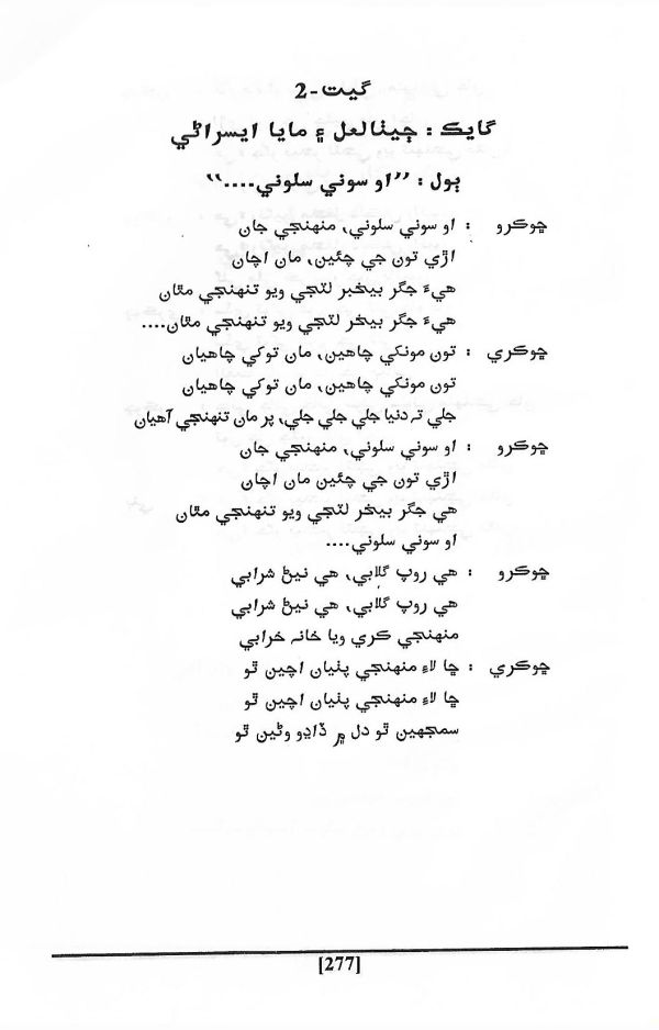 Sindhis In Filmy World - Page no 288
