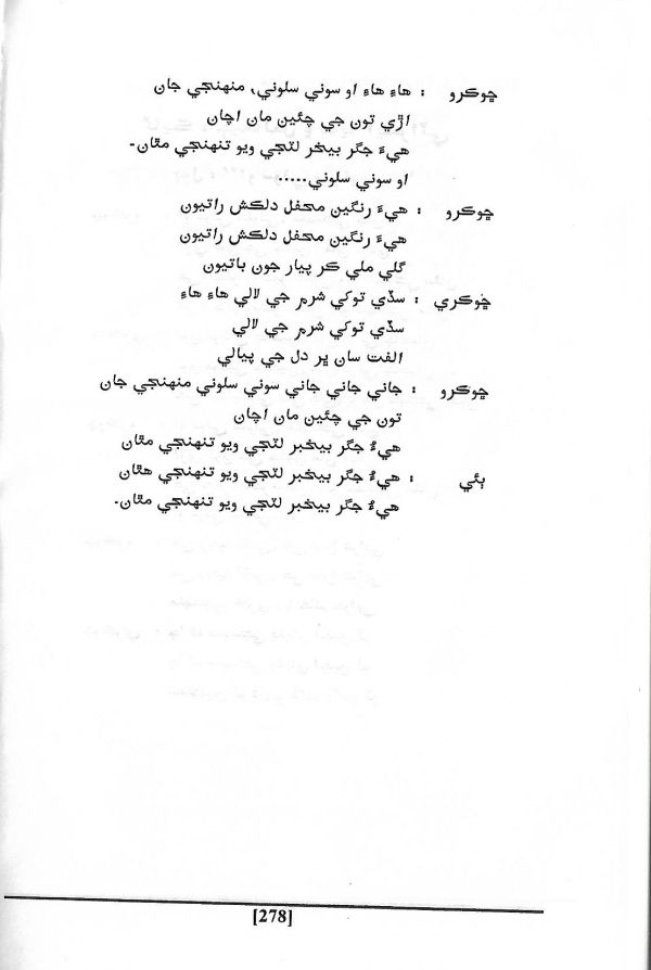 Sindhis In Filmy World - Page no 289