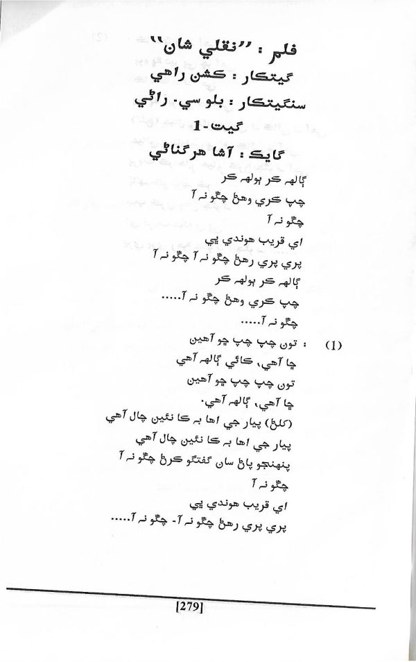 Sindhis In Filmy World - Page no 290