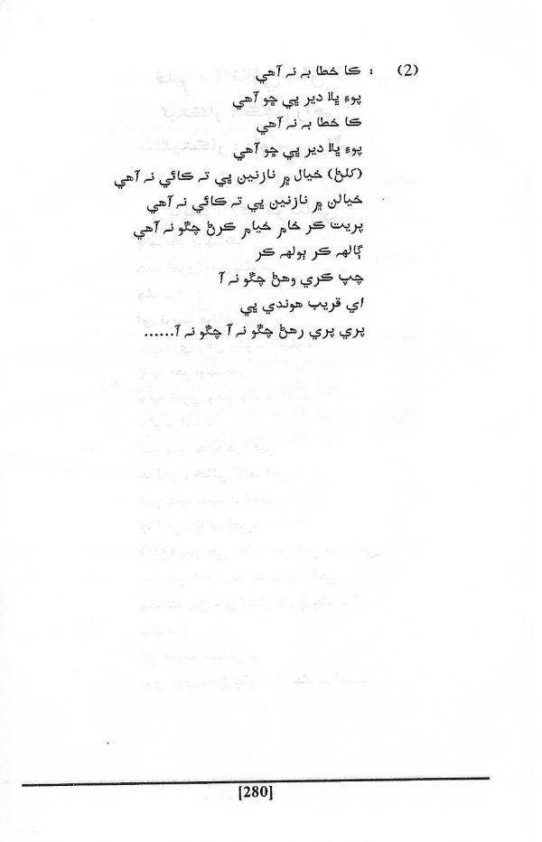 Sindhis In Filmy World - Page no 291