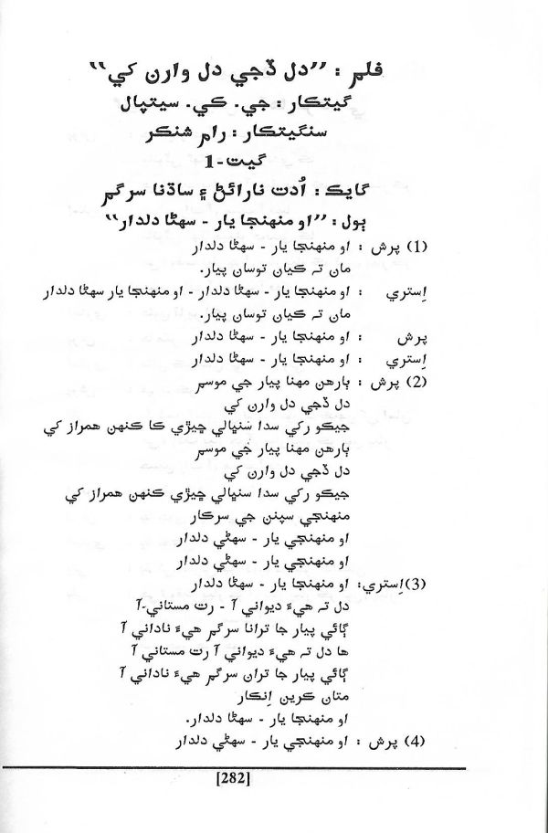 Sindhis In Filmy World - Page no 293