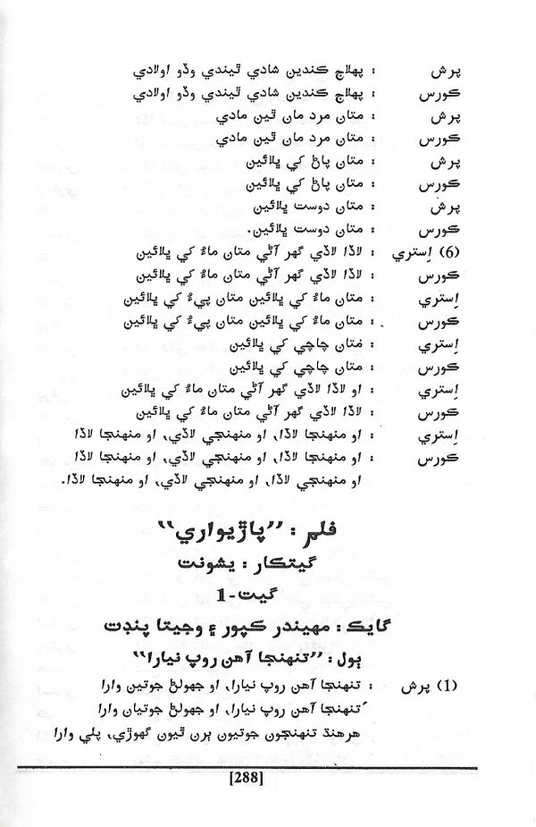 Sindhis In Filmy World - Page no 299