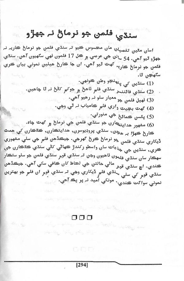 Sindhis In Filmy World - Page no 305