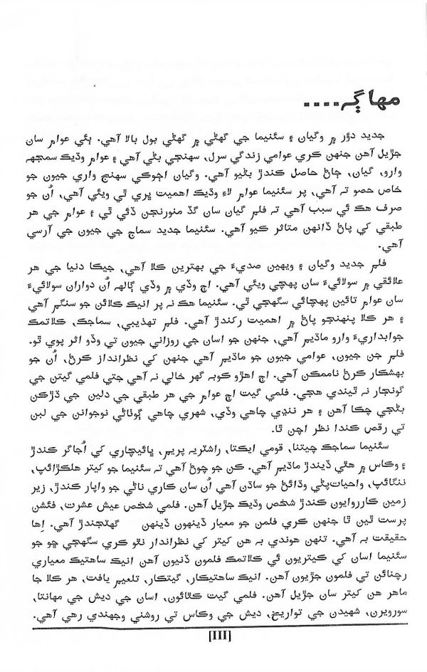 Sindhis In Filmy World - Page no 4