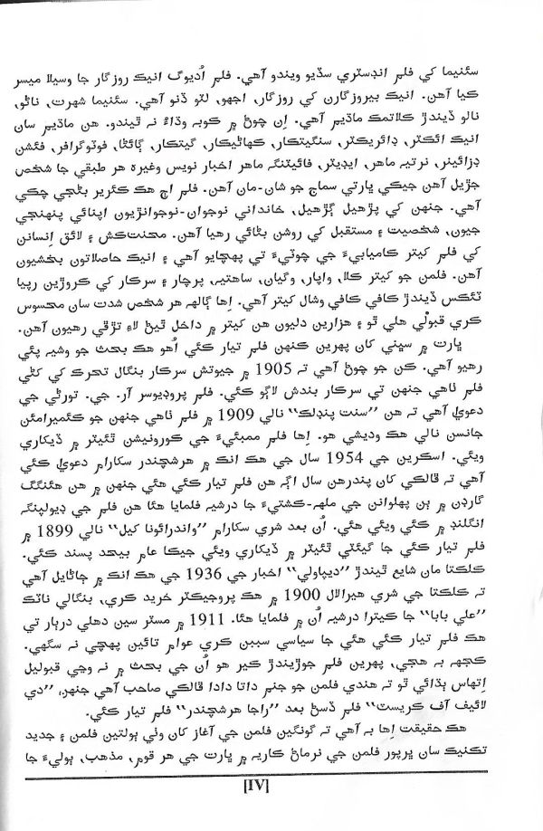 Sindhis In Filmy World - Page no 5