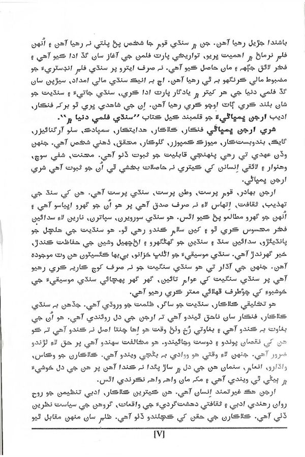 Sindhis In Filmy World - Page no 6