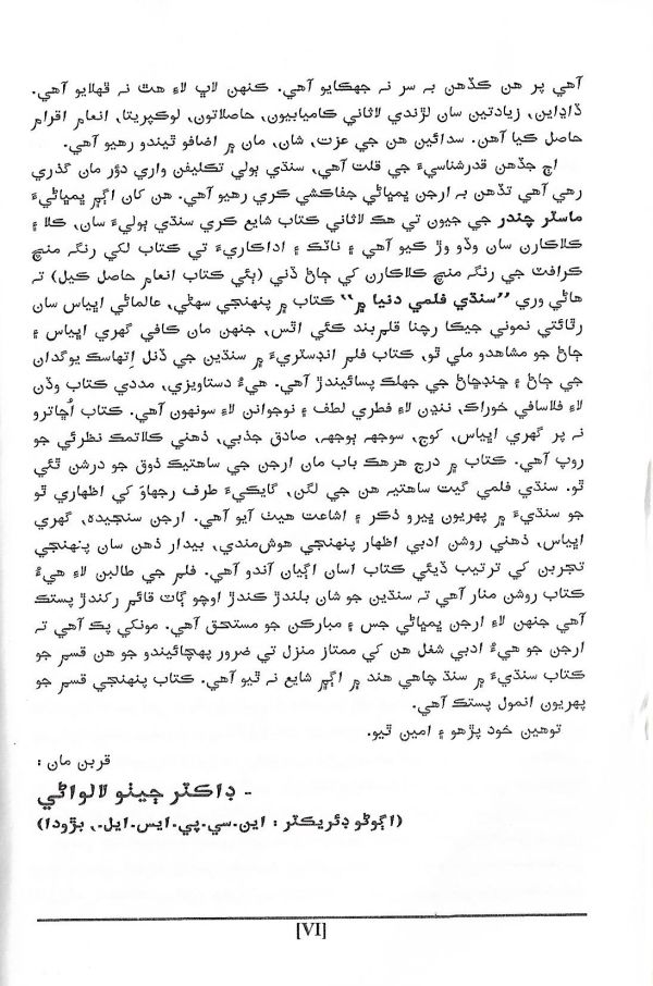 Sindhis In Filmy World - Page no 7