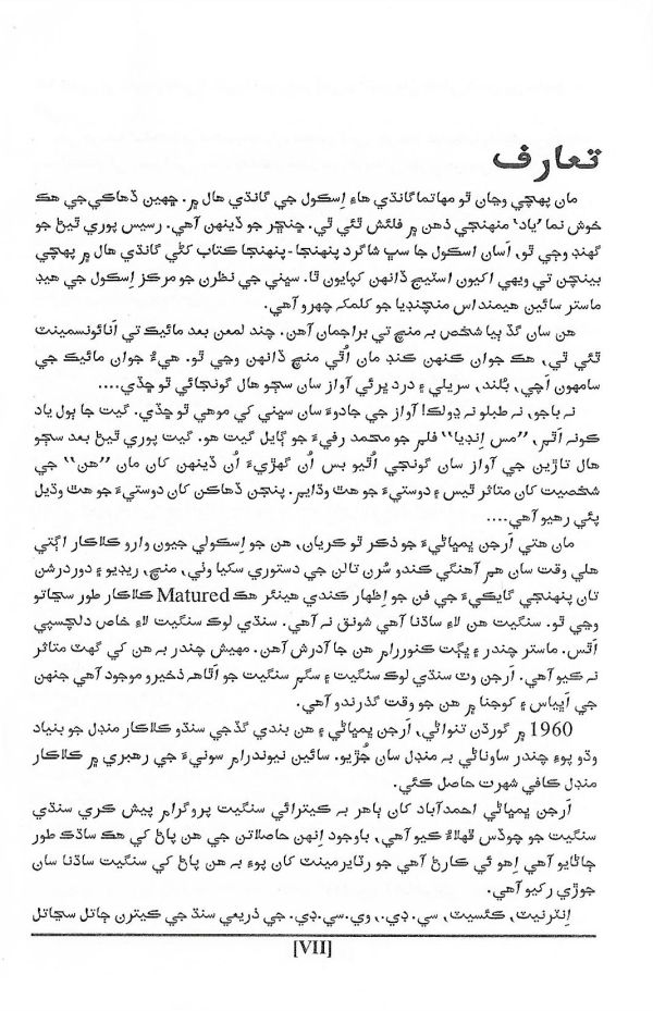 Sindhis In Filmy World - Page no 8