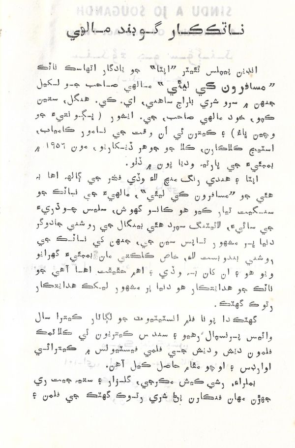 Sindhu Jo Saugandh - Page no 3