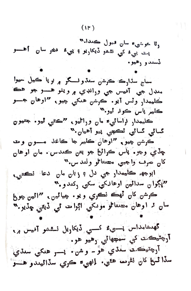 Sindhu Je Kinare - Page no 10