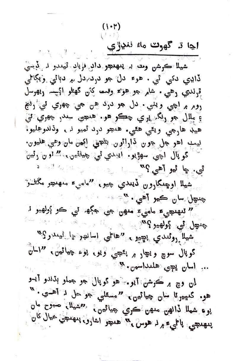 Sindhu Je Kinare - Page no 100