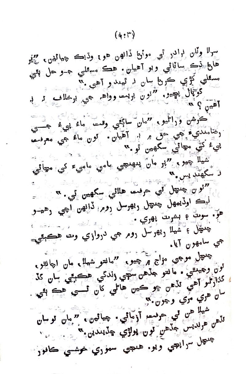 Sindhu Je Kinare - Page no 101
