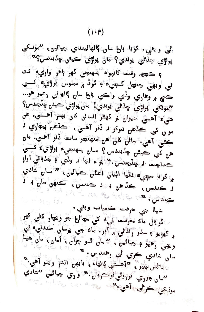 Sindhu Je Kinare - Page no 102