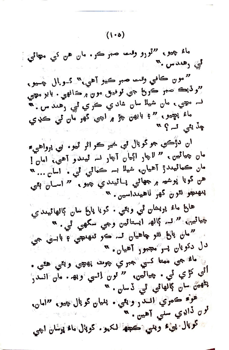 Sindhu Je Kinare - Page no 103