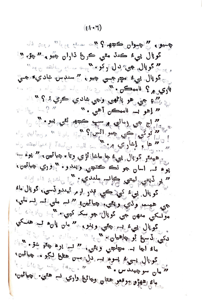 Sindhu Je Kinare - Page no 104