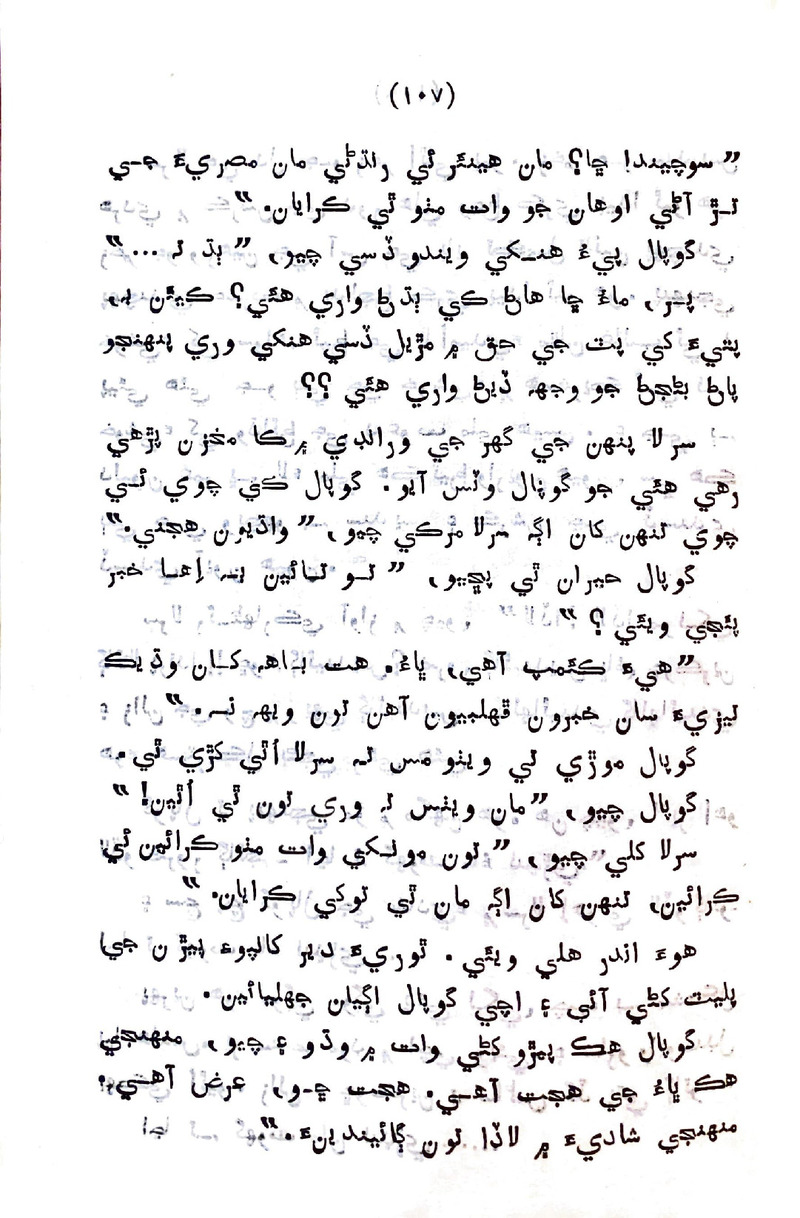 Sindhu Je Kinare - Page no 105