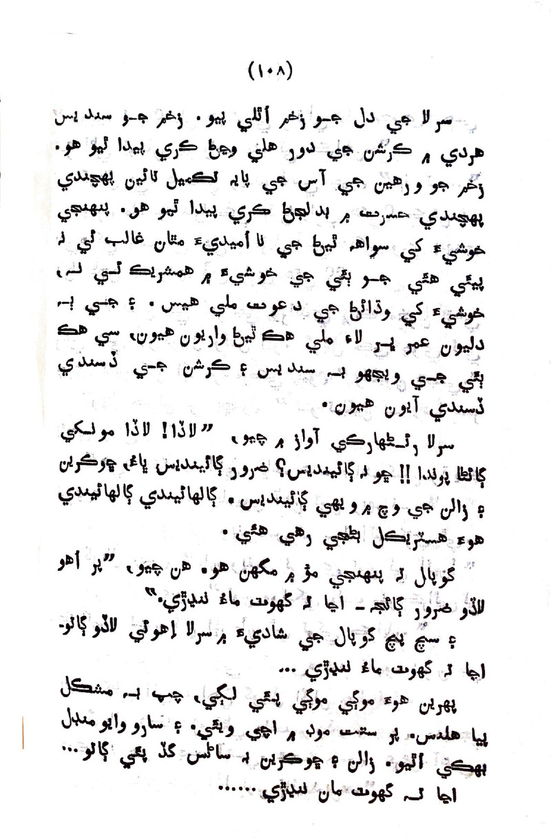 Sindhu Je Kinare - Page no 106