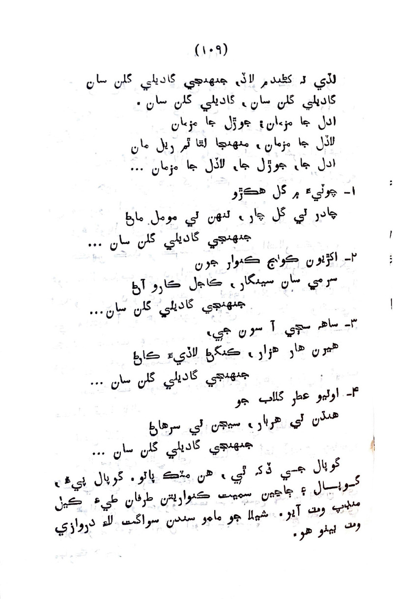 Sindhu Je Kinare - Page no 107
