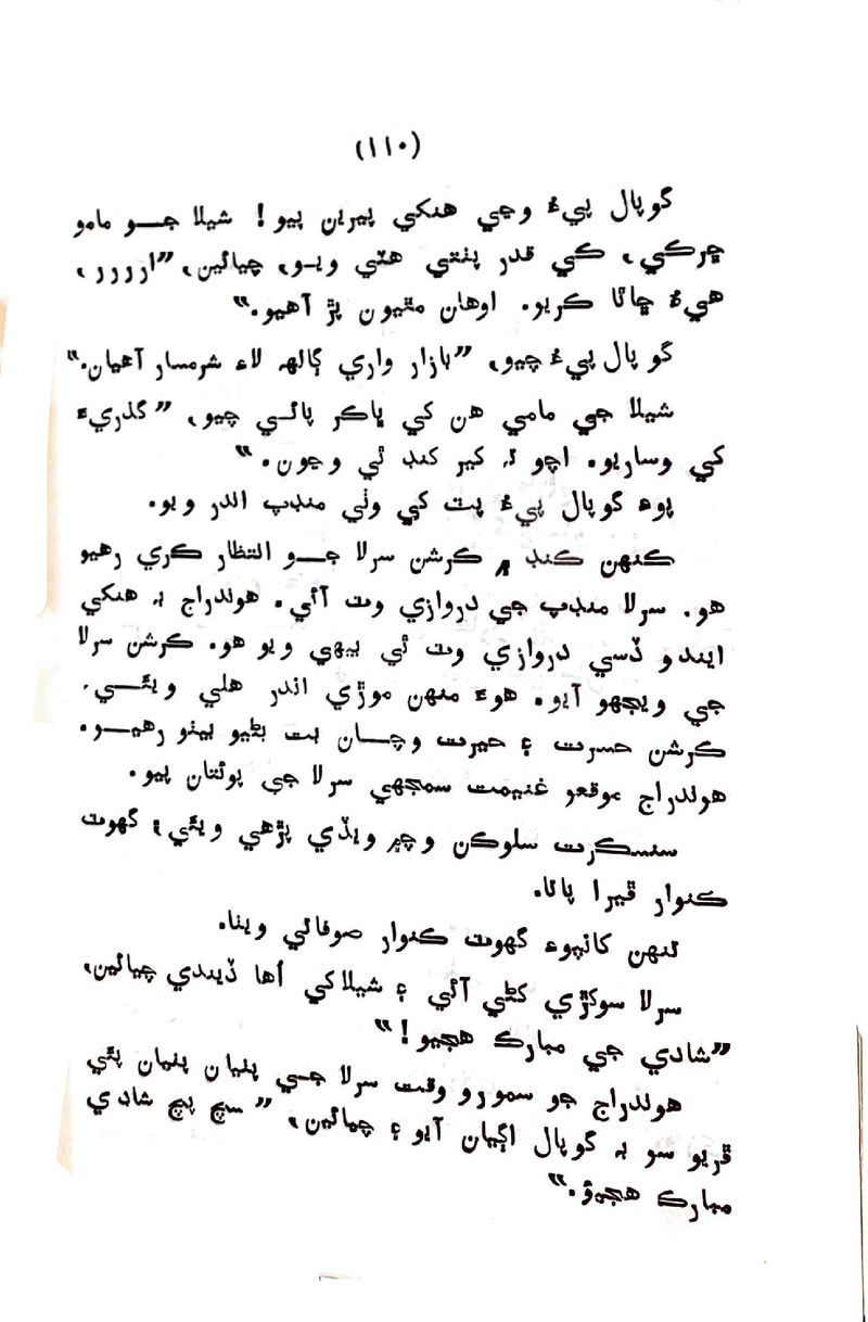 Sindhu Je Kinare - Page no 108