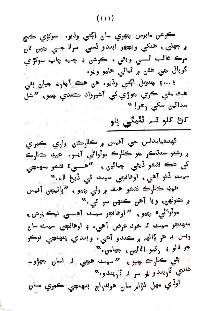 Sindhu Je Kinare - Page no 109