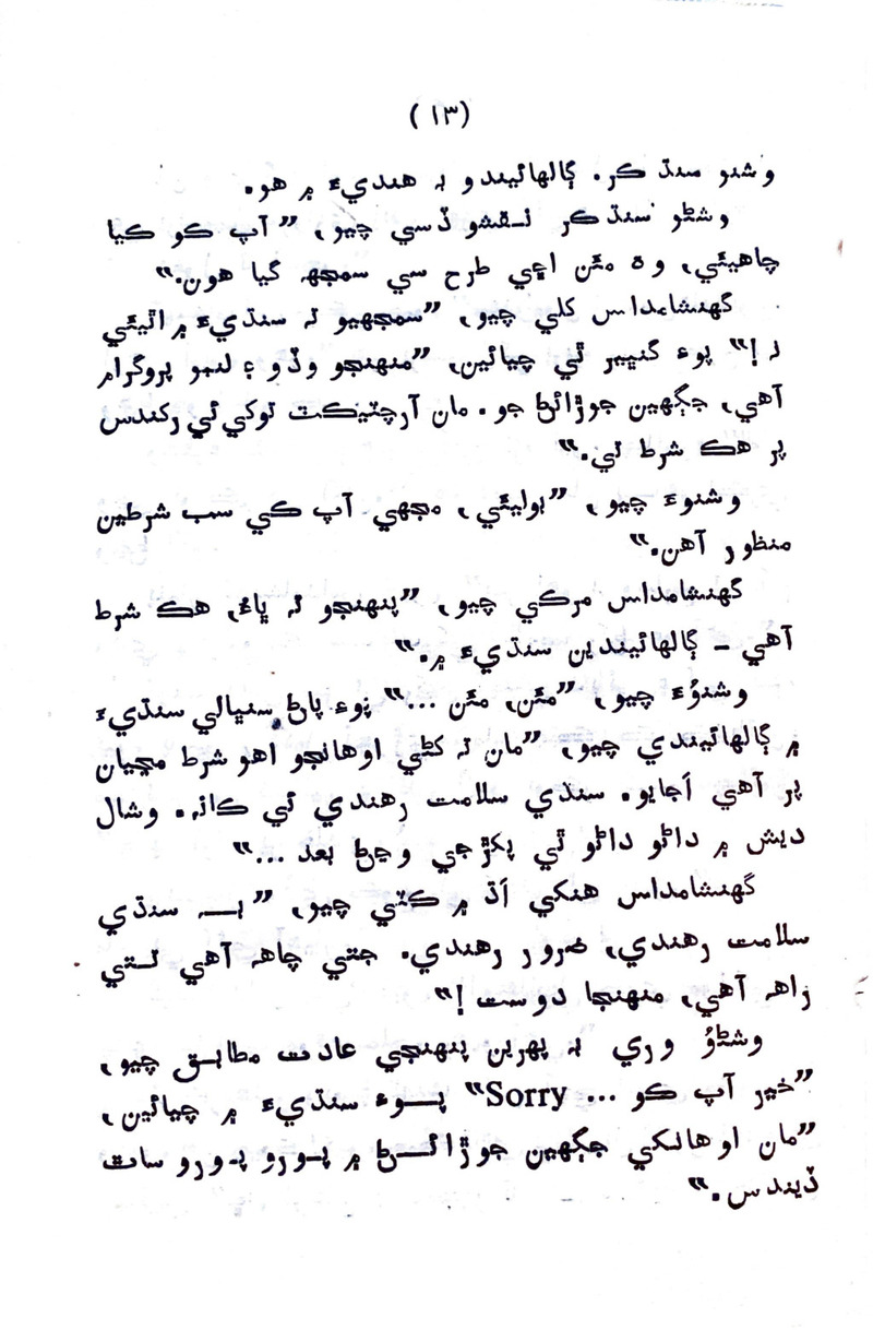 Sindhu Je Kinare - Page no 11