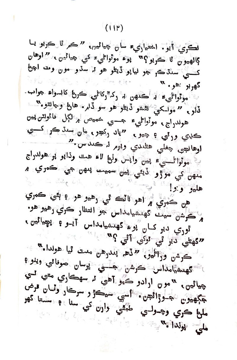 Sindhu Je Kinare - Page no 110