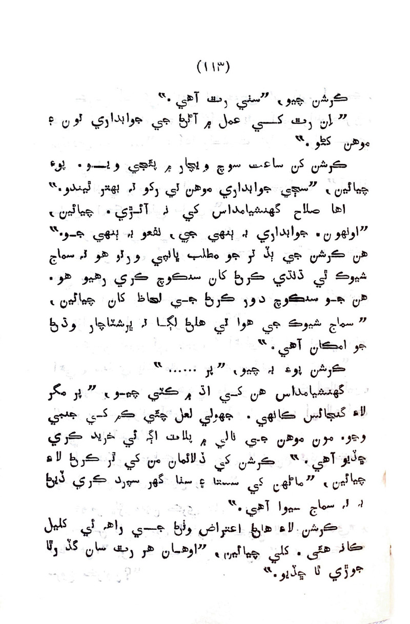 Sindhu Je Kinare - Page no 111