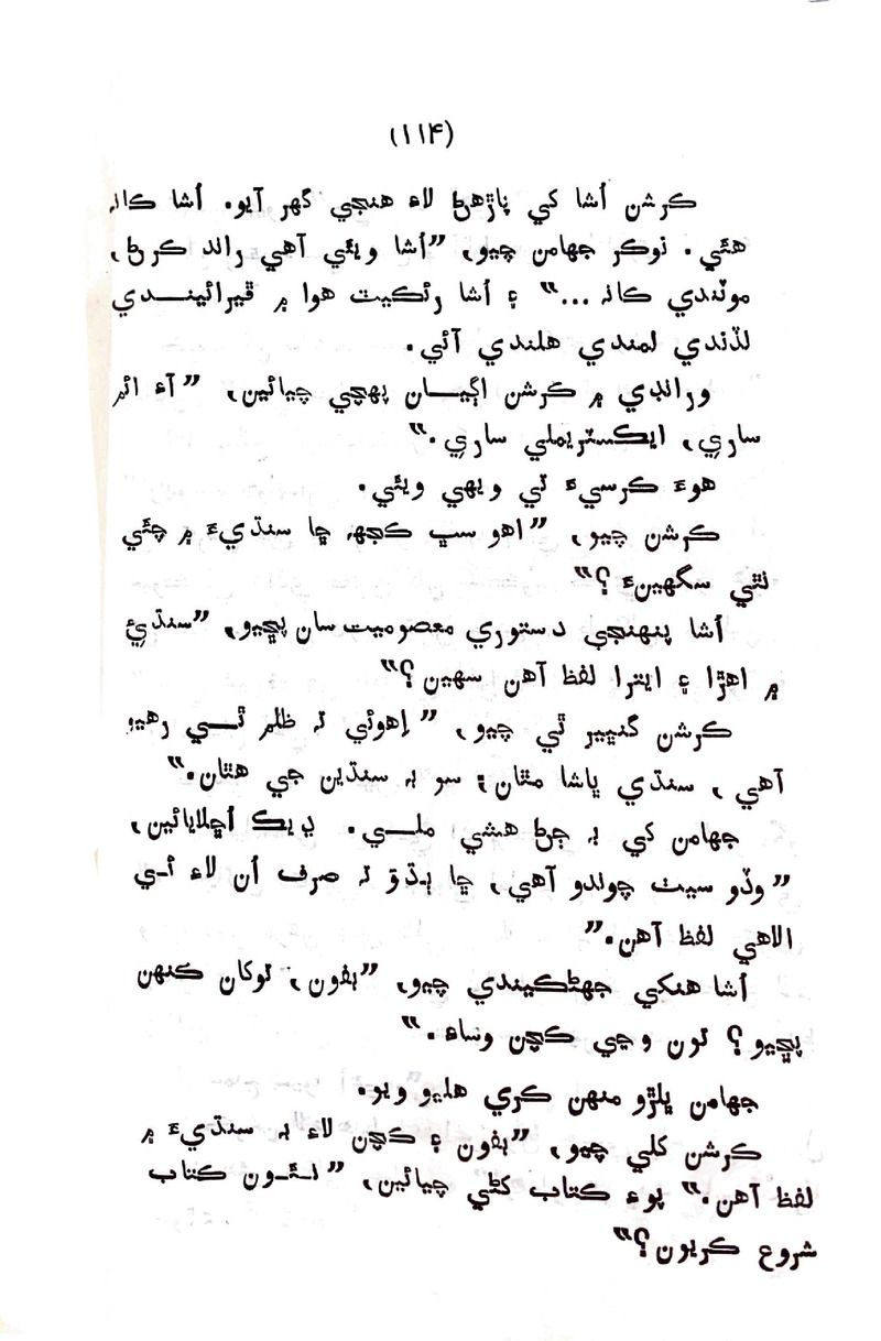 Sindhu Je Kinare - Page no 112