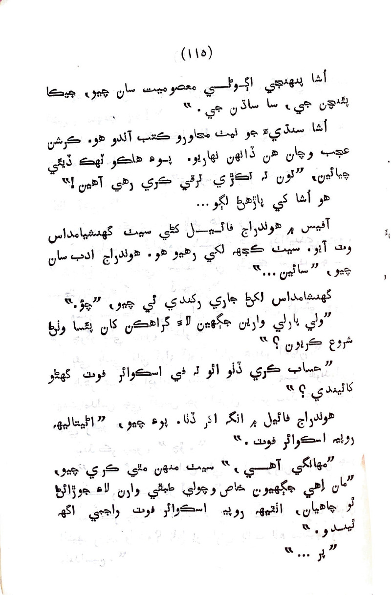 Sindhu Je Kinare - Page no 113