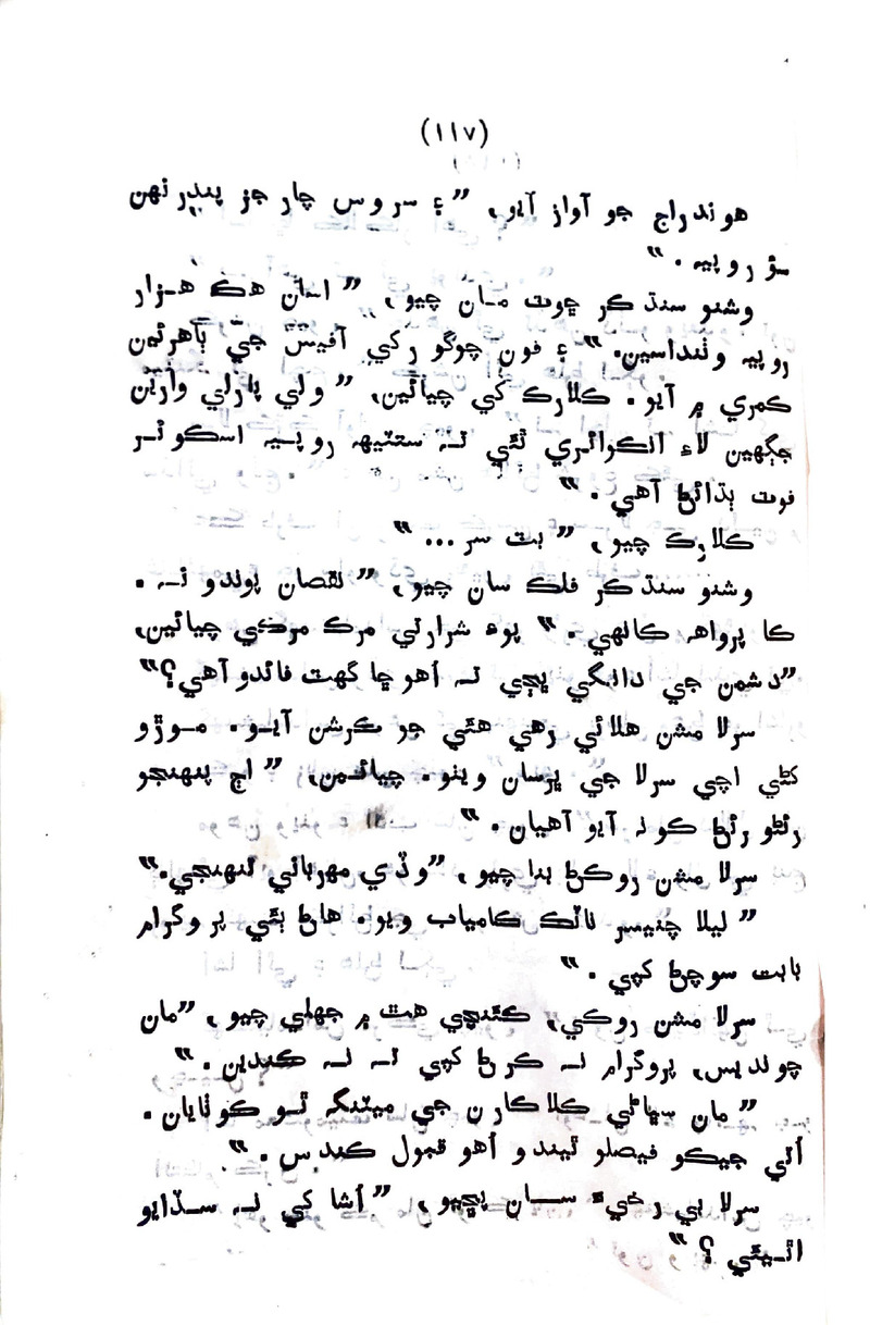 Sindhu Je Kinare - Page no 115