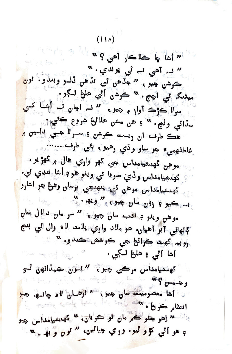 Sindhu Je Kinare - Page no 116