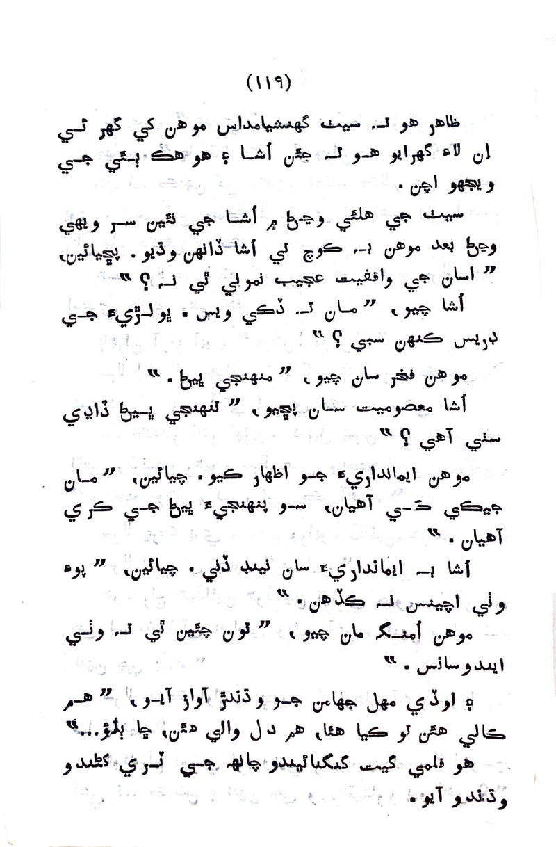 Sindhu Je Kinare - Page no 117