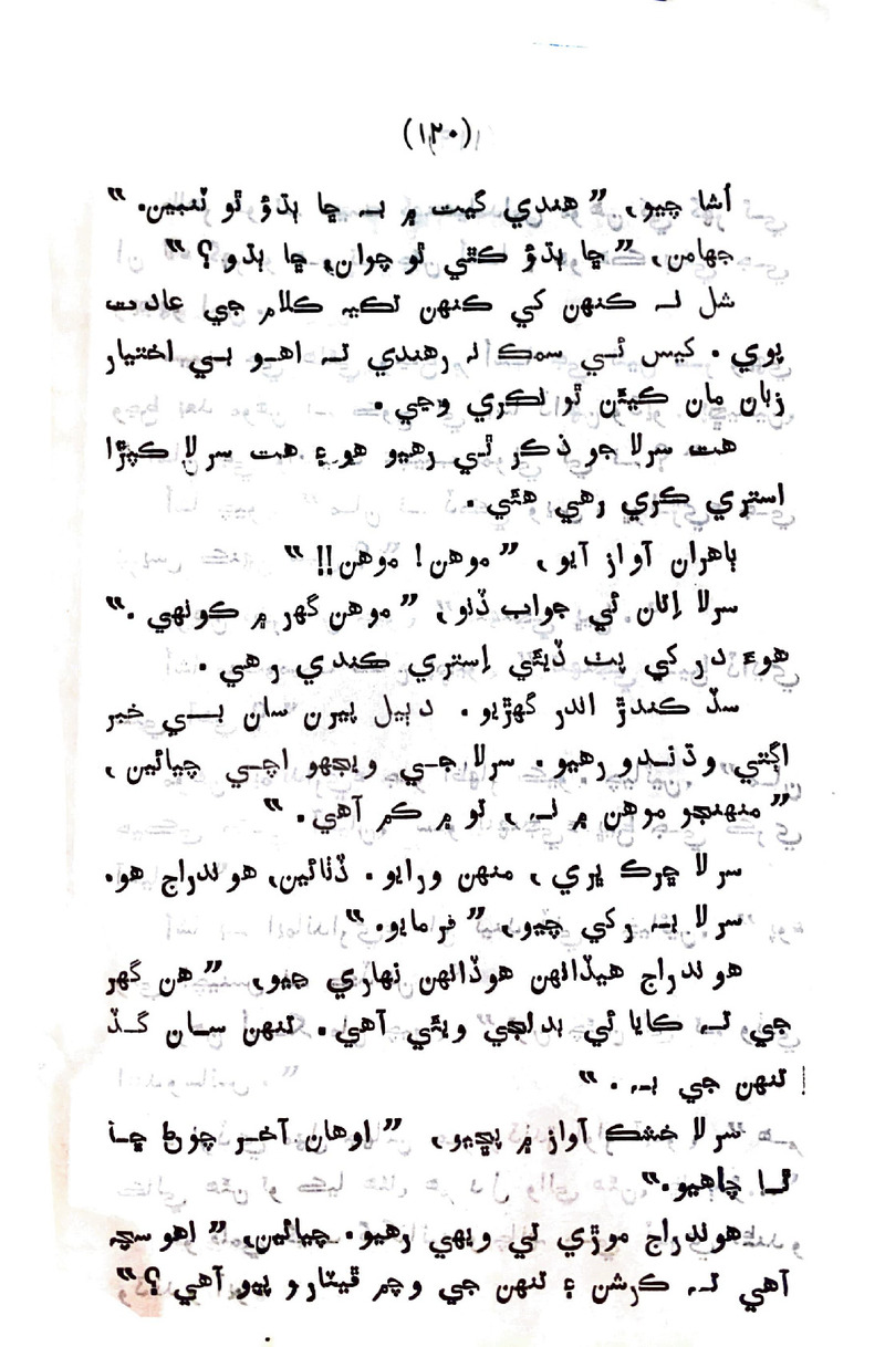 Sindhu Je Kinare - Page no 118