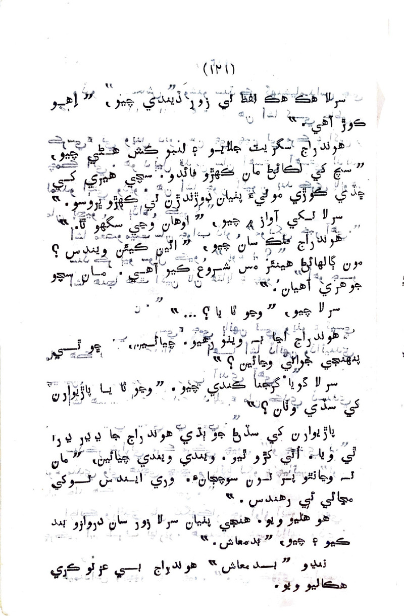 Sindhu Je Kinare - Page no 119