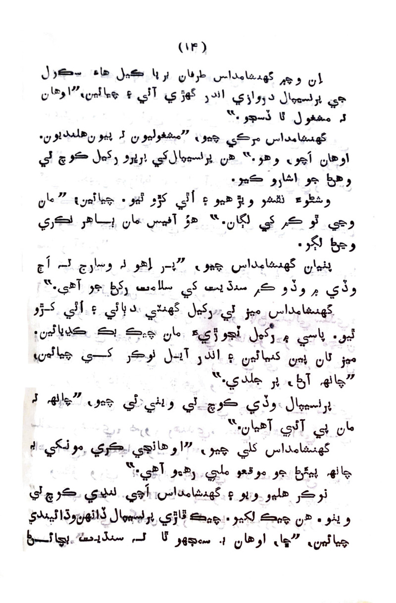 Sindhu Je Kinare - Page no 12