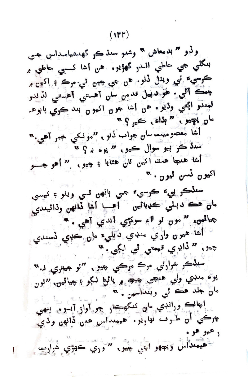 Sindhu Je Kinare - Page no 120