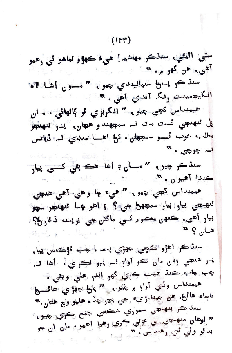 Sindhu Je Kinare - Page no 121