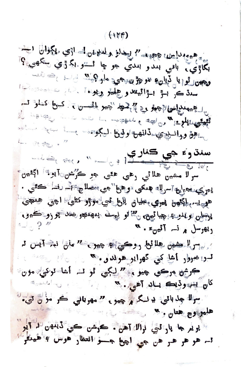 Sindhu Je Kinare - Page no 122