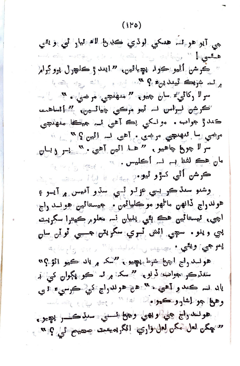 Sindhu Je Kinare - Page no 123