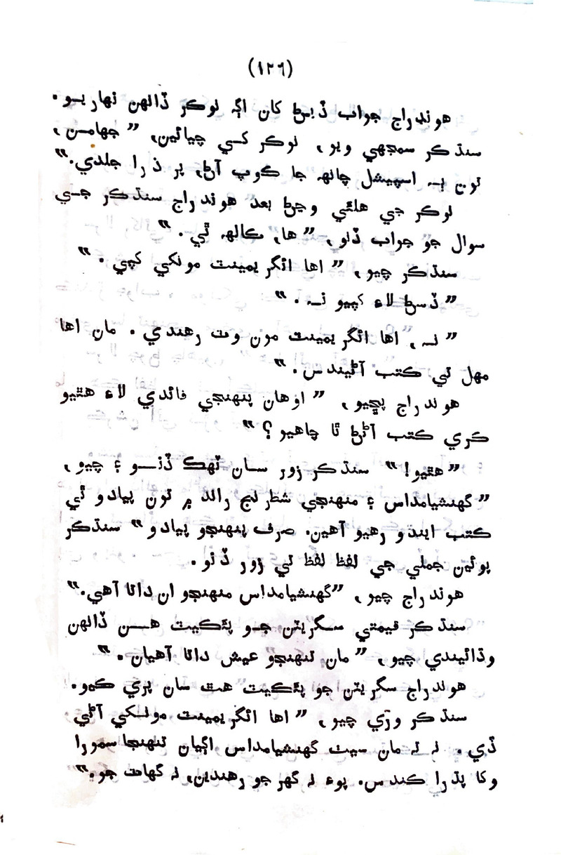 Sindhu Je Kinare - Page no 124